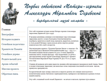 Tablet Screenshot of derevskaja.com